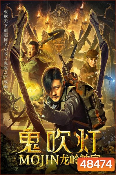 Mojin The Ghost Blows the Lamp of the Longling Temple