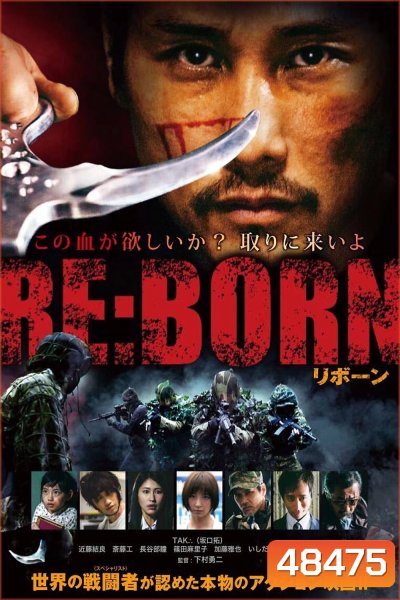 Re-Born คนพันธุ์เดือด (2016)