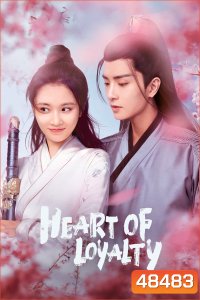Heart of Loyalty (2021) ยุทธจักรหัวใจน้ำแข็ง (Ep.01-24 จบ)