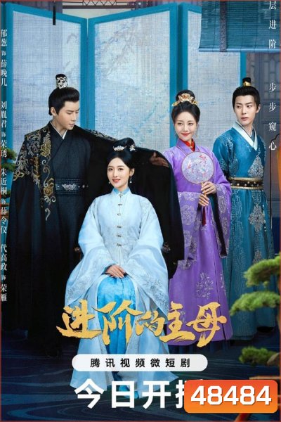 Wise Woman (2023) สตรีแกร่งสกุลใหญ่
