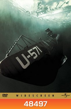 U-571 ดิ่งเด็ดขั้วมหาอำนาจ