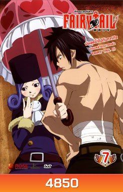 Fairy Tail ศึกจอมเวทอภินิหาร 7