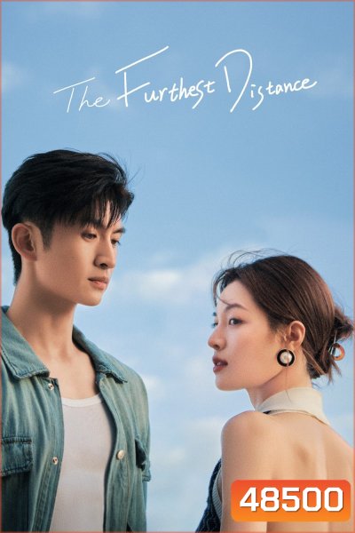 The Furthest Distance แสนไกลแต่ใกล้เธอ (2023) 30 ตอน
