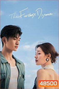 The Furthest Distance แสนไกลแต่ใกล้เธอ (2023) 30 ตอน