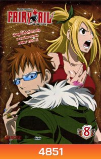 Fairy Tail ศึกจอมเวทอภินิหาร 8