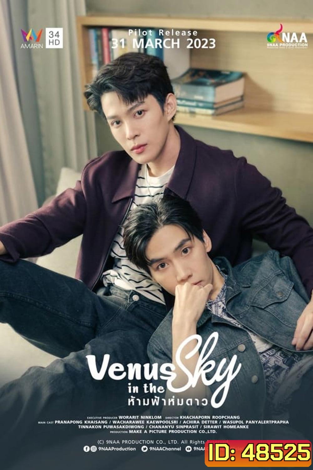 Venus in the Sky ห้ามฟ้าห่มดาว (2023)