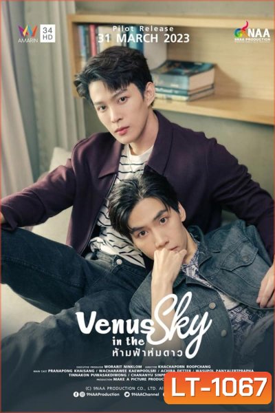 Venus in the Sky ห้ามฟ้าห่มดาว (2023)