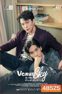 Venus in the Sky ห้ามฟ้าห่มดาว (2023)