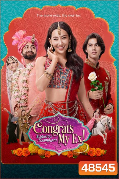Congrats My Ex! ลุ้นรักป่วน ก๊วนแฟนเก่า (2023)