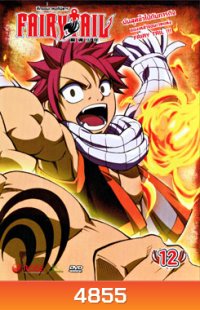 Fairy Tail ศึกจอมเวทอภินิหาร 12