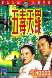 The Web of Death (1976) ฤทธิ์ไอ้แมงมุม