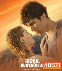 See You on Venus (2023) เจอกันบนดาวศุกร์นะ