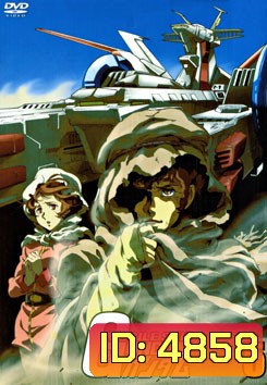Mobile Suit Gundam 5 โมบิลสูท กันดั้ม 5