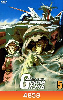Mobile Suit Gundam 5 โมบิลสูท กันดั้ม 5