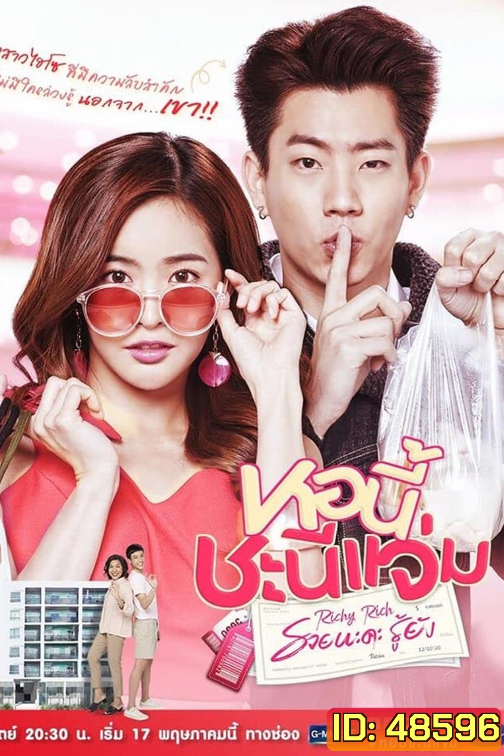 หอนี้ชะนีแจ่ม Girl Next Room ตอน รวยนะคะรู้ยัง Richy Rich