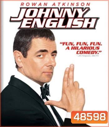 Johnny English (2003) พยัคฆ์ร้ายศูนย์ ศูนย์ ก๊าก