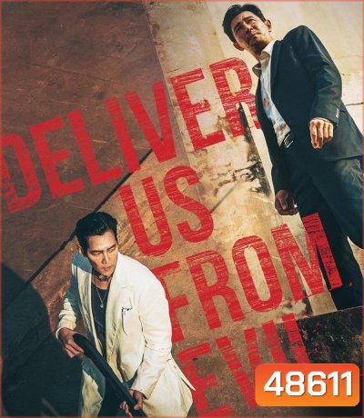 Deliver Us from Evil (2020) ให้มันจบที่นรก