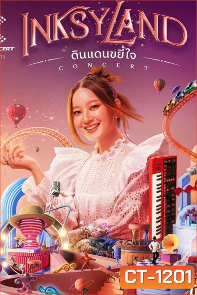 INKSYLAND Concert ดินแดนขยี้ใจ (2023)