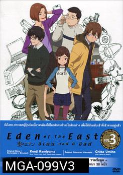Eden Of The East Vol. 3 อีเดน ออฟ ดิ อีสท์ 3