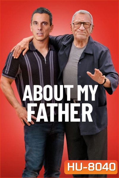 About My Father ตัวพ่อจะแคร์เพื่อ (2023)
