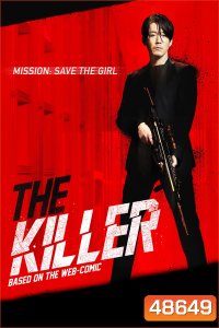 อย่าปลุกเสือหลับ หากไม่พร้อมรับความตาย The Killer: A Girl Who Deserves to Die (2022)