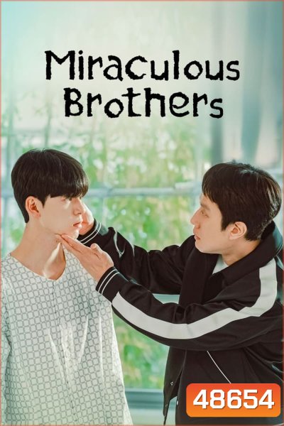 Miraculous Brothers พี่น้องปาฏิหาริย์ (2023)