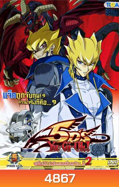 Yu-Gi-Oh 5D'S ยูกิโอ! 5D'S ศึกดูเอลซิ่งสะท้าน ปี 2 แผ่นที่ 5