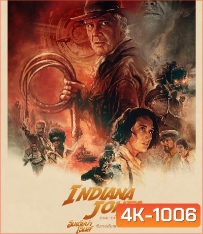 4K - Indiana Jones and the Dial of Destiny (2023) อินเดียนา โจนส์ กับกงล้อแห่งโชคชะตา - แผ่นหนัง 4K UHD