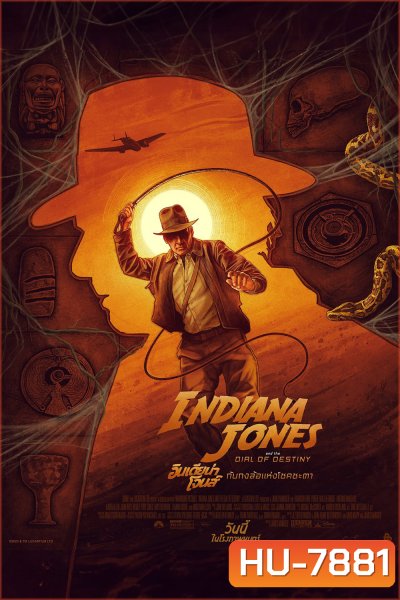 อินเดียน่า โจนส์ กับกงล้อแห่งโชคชะตา Indiana Jones and the Dial of Destiny 2023