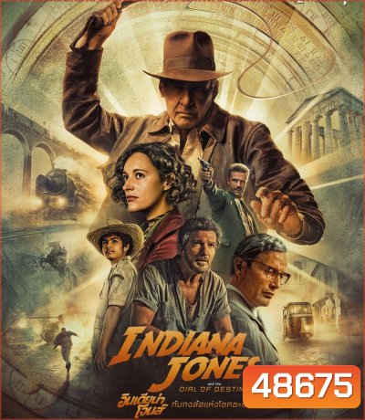 Indiana Jones and the Dial of Destiny อินเดียน่า โจนส์ กับกงล้อแห่งโชคชะตา 2023