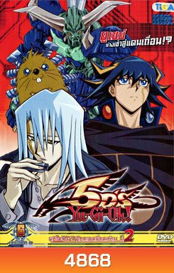 Yu-Gi-Oh 5D'S ยูกิโอ! 5D'S ศึกดูเอลซิ่งสะท้าน ปี 2 แผ่นที่ 6