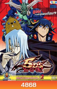 Yu-Gi-Oh 5D'S ยูกิโอ! 5D'S ศึกดูเอลซิ่งสะท้าน ปี 2 แผ่นที่ 6