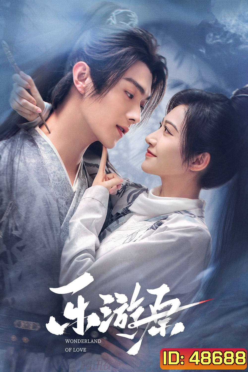 Wonderland of Love พสุธารักเคียงใจ (2023) 40 ตอนจบ