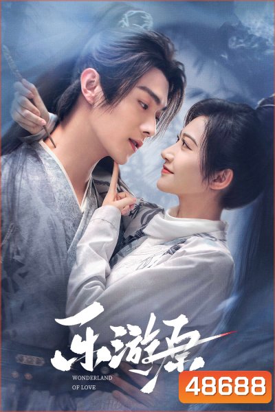 Wonderland of Love พสุธารักเคียงใจ (2023) 40 ตอนจบ