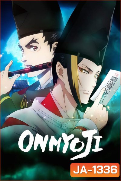 Onmyoji องเมียวจิ (2023)