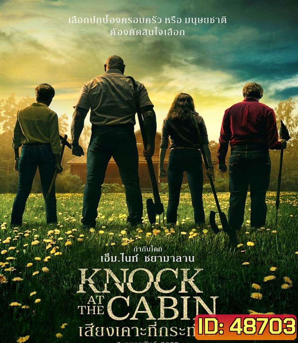 Knock at the Cabin (2023) เสียงเคาะที่กระท่อม