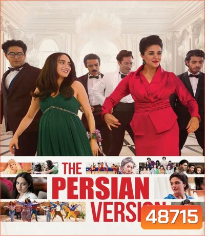 The Persian Version เดอะเปอร์เซียนเวอร์ชั่น (2023)