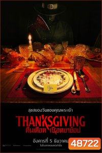 (Zoom ซูมชัด ดูรูปตัวอย่างด้านล่าง) Thanksgiving (2023) คืนเดือดเชือดขาช็อป