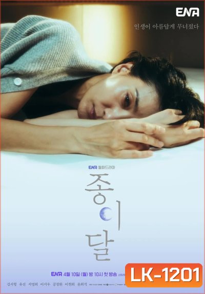 Pale Moon (2023) 10 ตอน