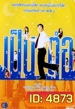 เป็นต่อ ชุดที่ 22