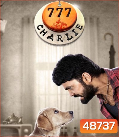 777 Charlie ชาร์ลี มะหมาท้าโลกให้รัก (2022)