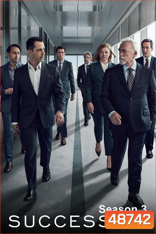 Succession Season 3 (2021) (9 ตอน)