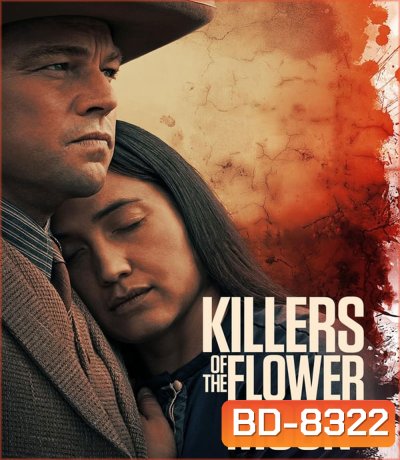Killers of the Flower Moon (2023) คิลเลอร์ส ออฟ เดอะ ฟลาวเวอร์ มูน