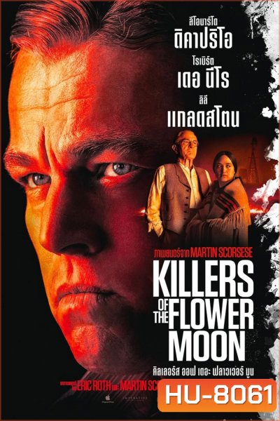 Killers of the Flower Moon คิลเลอร์ส ออฟ เดอะ ฟลาวเวอร์ มูน (2023)