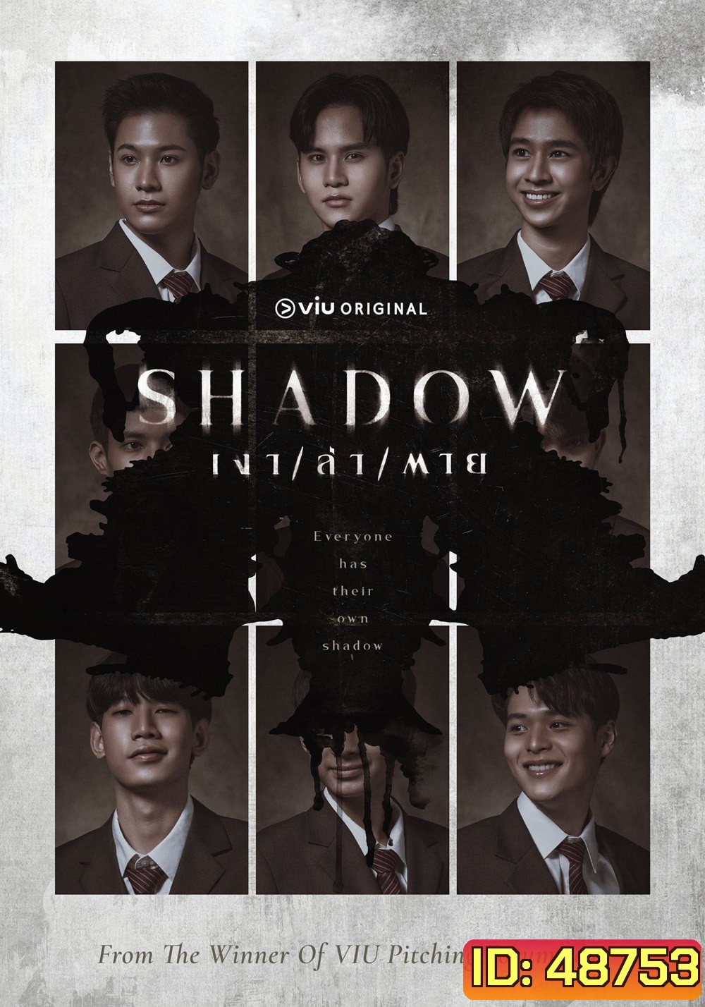 Shadow (2023) เงา ล่า ตาย (14 ตอน)