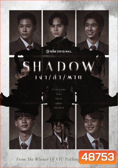 Shadow (2023) เงา ล่า ตาย (14 ตอน)