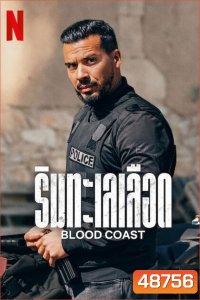 Blood Coast ริมทะเลเลือด (2023)