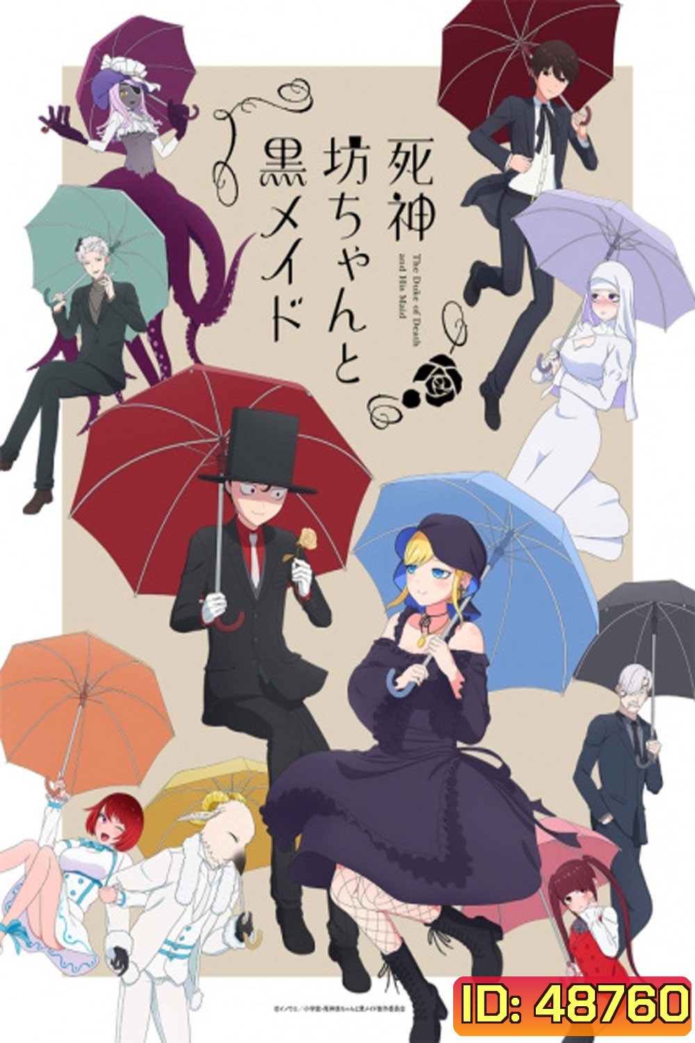 Shinigami Bocchan to Kuro Maid Season 2 เมดสาวแสบร้ายกับคุณชายยมทูต 2