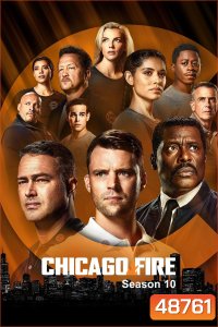 Chicago Fire Season 10 (2021) หน่วยผจญเพลิงเย้ยมัจจุราช ปี 10 (22 ตอน)