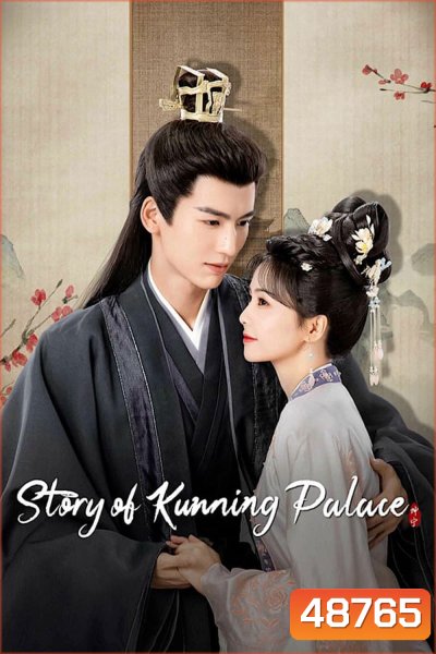Story of Kunning Palace (2023) เล่ห์รักวังคุนหนิง (38 ตอน)